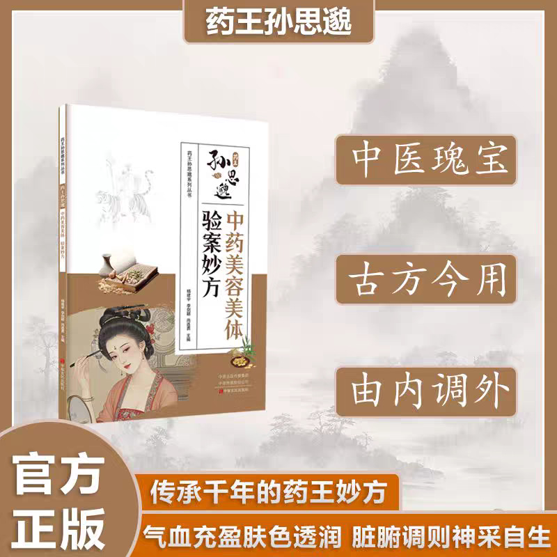 Herbal Wellness Recipes - Sun Simiao's TCM Beauty & Wellness