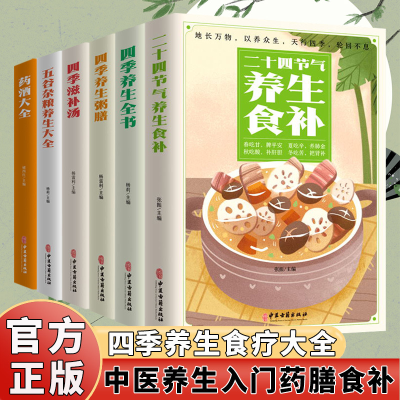 The Complete Book of Seasonal  - Herbal Wellness Recipes recension och pris